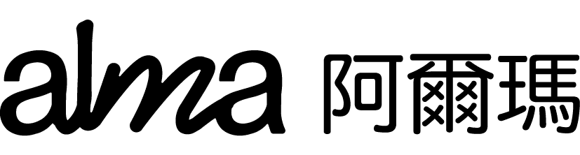 阿爾瑪 Alma